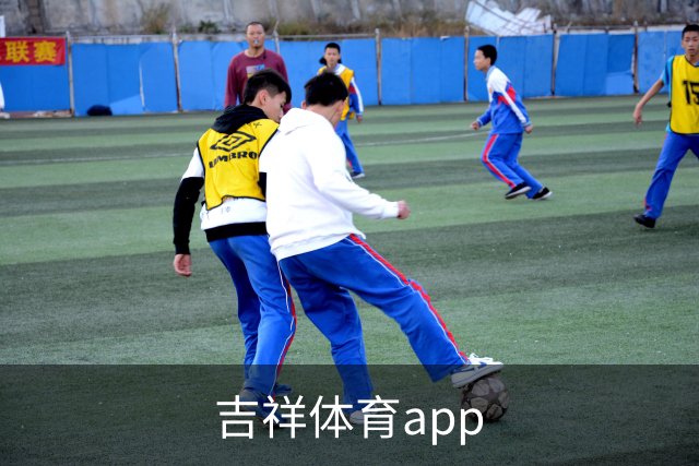 吉祥体育app公司展示图